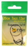 Поводок Fish Season AWF 1X19 тест 12кг, 20см. (2шт)