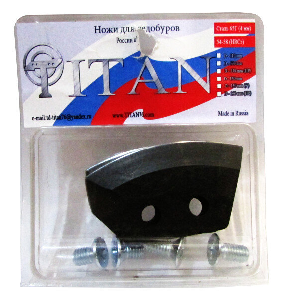 Ножи для отечественных ледобуров Titan (полукруглые) 130 мм