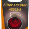 Фильтр на фонарь ТК Fenix АD302-R красный 