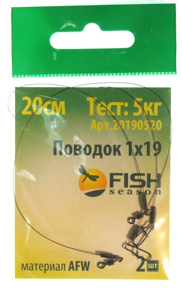 Поводок Fish Season AWF 1X19 тест 5кг, 20см. (2шт)