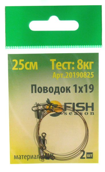 Поводок Fish Season AWF 1X19 тест 8кг, 25см. (2шт)